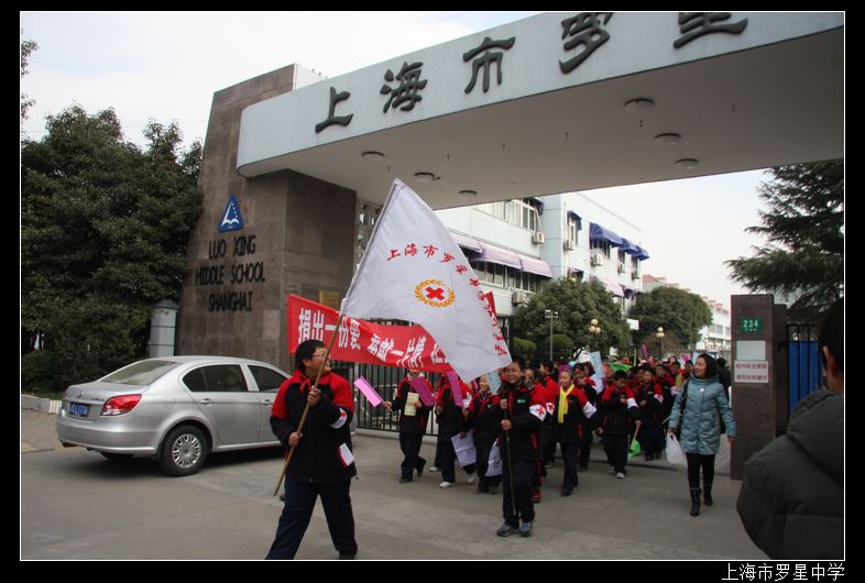 上海市罗星中学