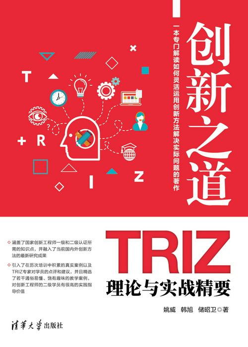 创新之道——triz理论与实战精要