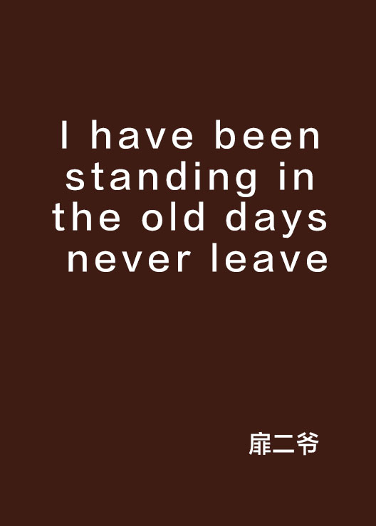 i have been standing in the old days never leave