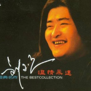  p>《温情永远》是2002年由上海声像发行的专辑,由刘欢主唱. /p>