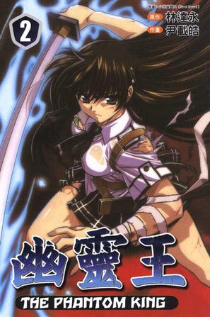 幽灵王 02