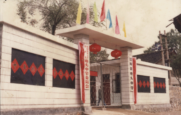  p>思南县第八中学,简称思南八中(sinan no.