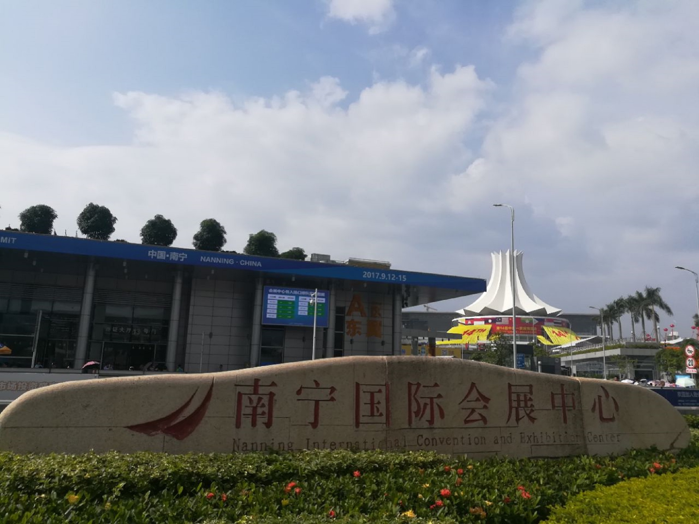 南宁会展中心