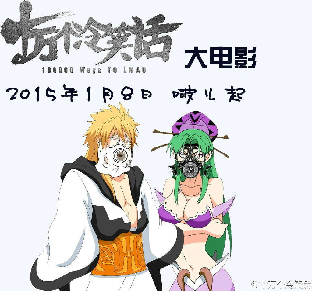 《 a href="#" data-lemmaid="2883102">十万个冷笑话 /a>》系列及其