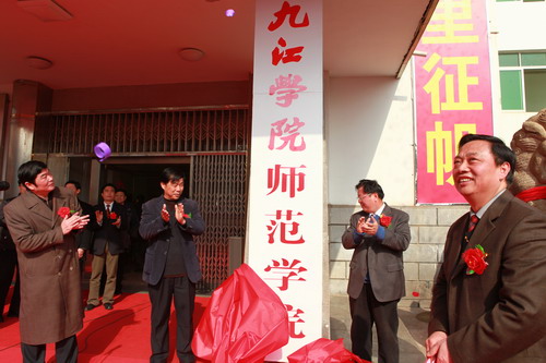 九江师范学院