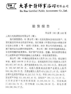 验资制度