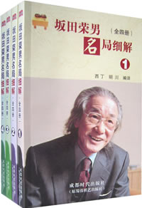 坂田荣男(1920～)