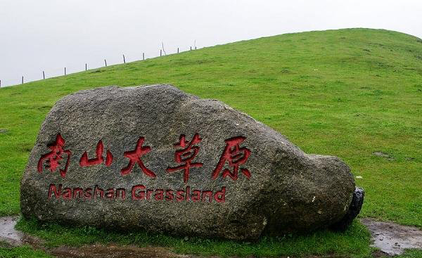 城步南山牧场