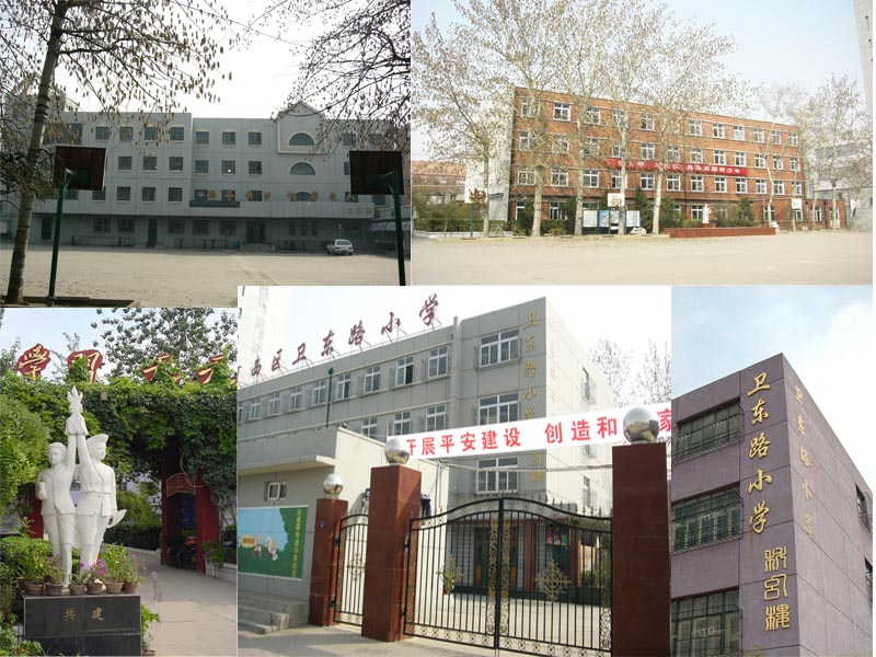 卫东路小学