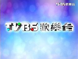 href="/item/台湾时间">台湾时间 /a>2009年6月1日零时起更名" b>tvbs