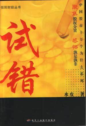 试错法_百度百科