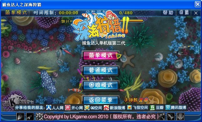 捕鱼达人单机电脑版|钓鱼达人免安装中文绿色版