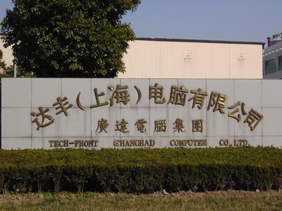 商,专注于笔记本电脑,服务器,云端产品,车载电子等硬件产品的生产制造