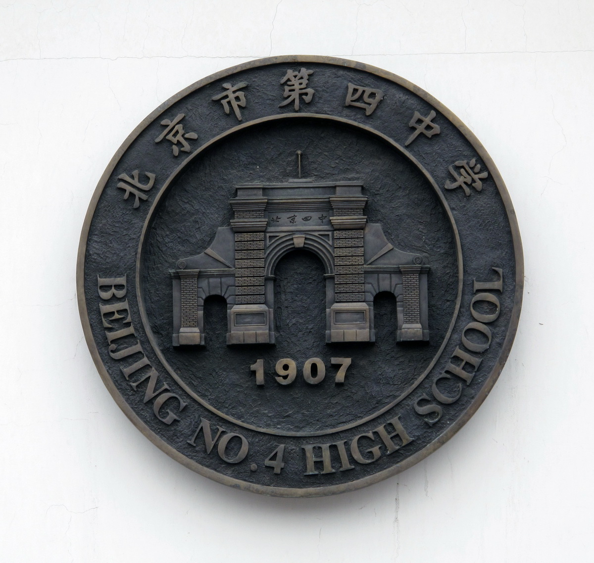  p>北京四中初中部位于北京市西城区教场胡同4号.