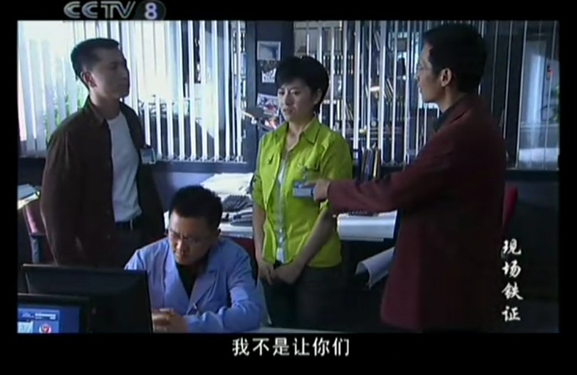 现场铁证