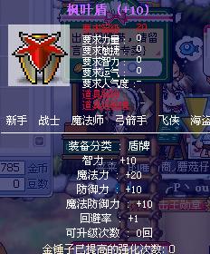  p>《枫叶盾》是2d横版游戏《冒险岛online》中的一个装备,物品等级为