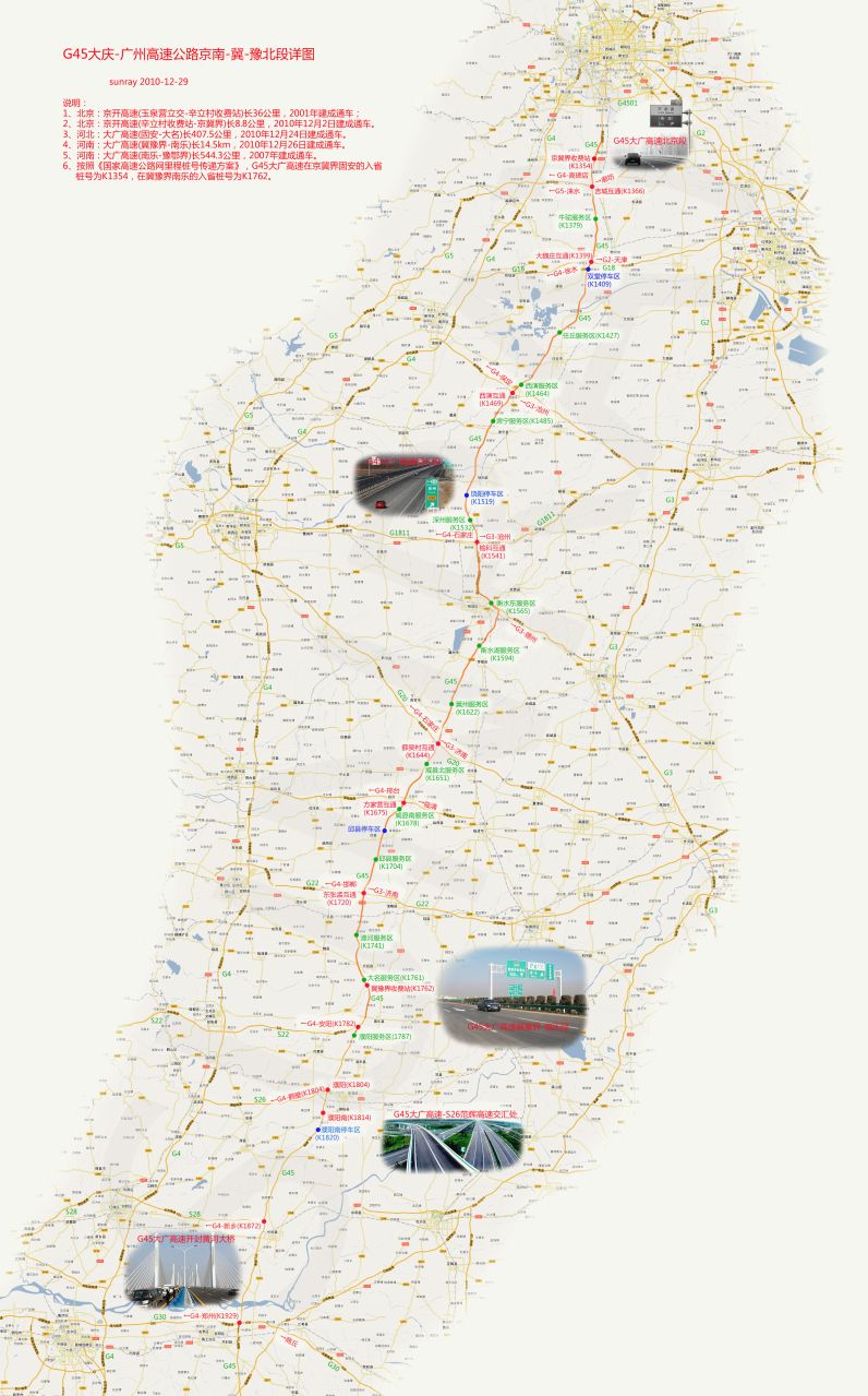  p>大庆—广州高速公路,简称大广高速,又称大广高速公路,为中国国家