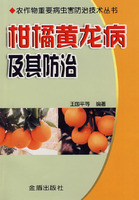 柑橘黄龙病图果(柑橘黄龙病诊断和防治)