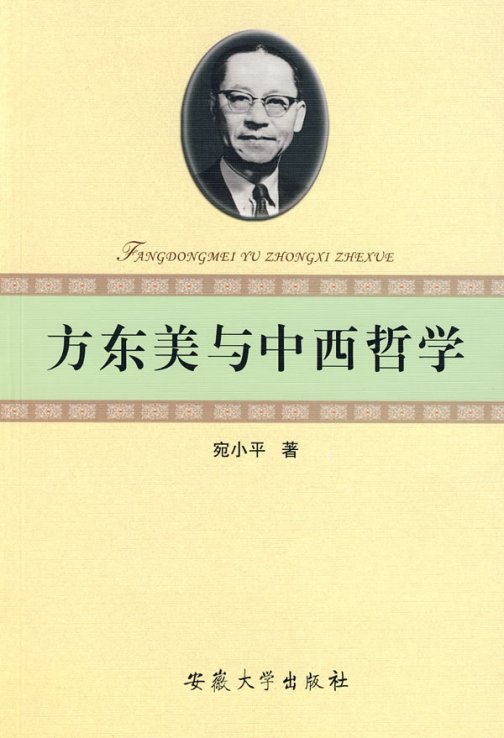 方东美_百度百科