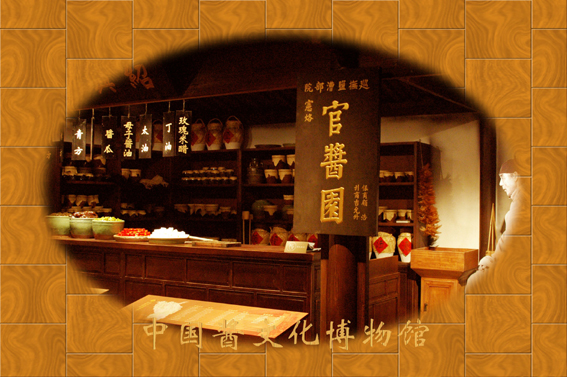  p>绍兴中国酱文化博物馆是由 a target="_blank" href="/item/绍兴至