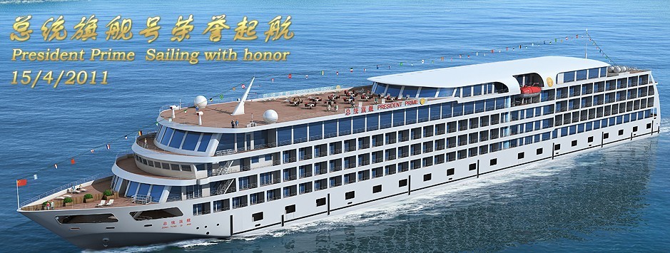 是总统系列游轮中突破传统内河游船硬件与服务标准而打造的新一代超