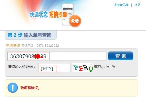 快递查询