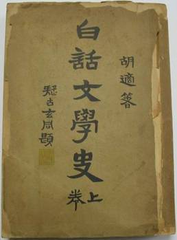 白话文运动_百度百科