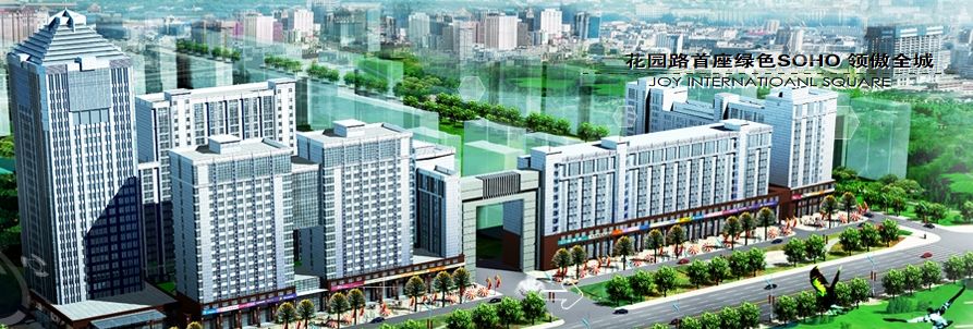 href="#">soho /a>居易国际广场—花园路首席生态soho 居易国际广场