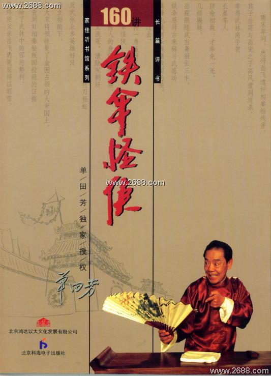 铁伞怪侠