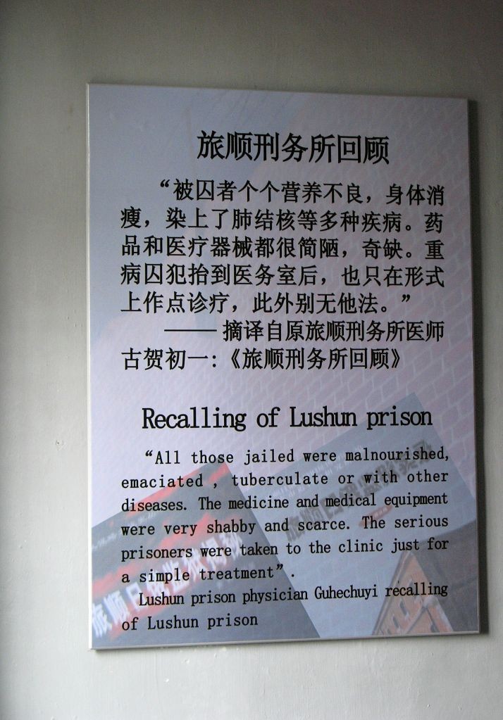 旅顺日俄监狱旧址陈列馆