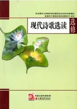现代诗歌选读_百度百科