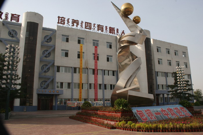  p data-id="gnhditc1b4">包钢第一中学,简称包钢一中,创建于1960年