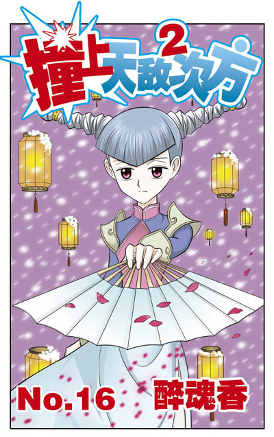 ="/item/漫画家/2459908" data-lemmaid="2459908">漫画家 /a>刘飒