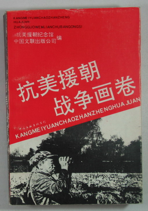 于 a target="_blank" href="/item/中国人民革命军事博物馆/1777424"