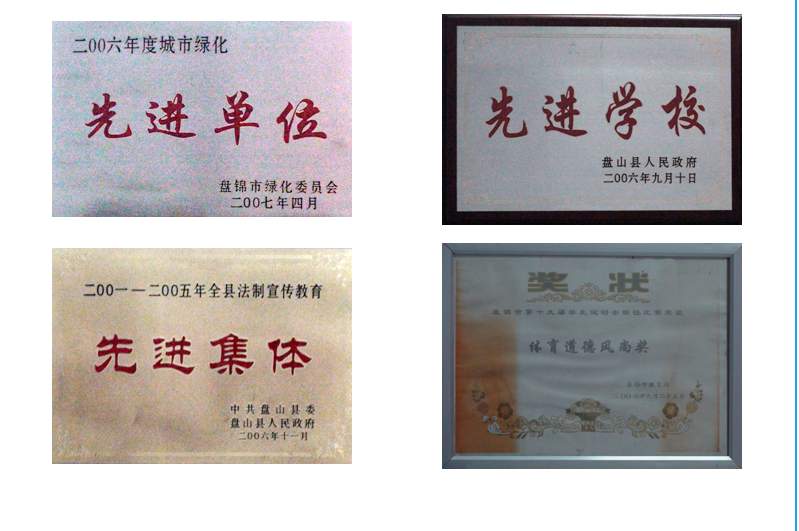 盘山县高级中学