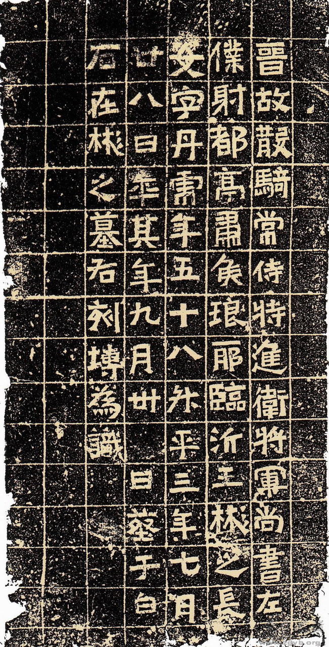  p>《王丹虎墓志》是1965年出土的墓志. /p>