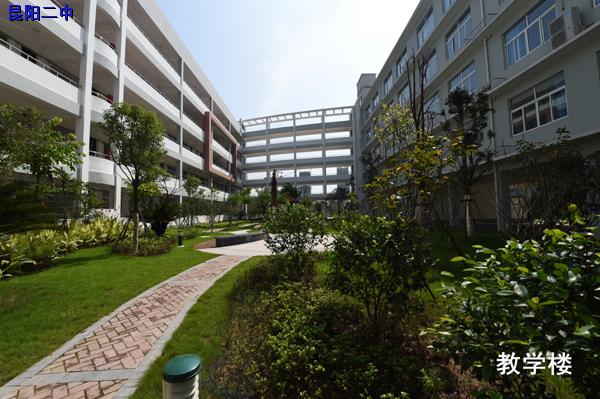 平阳县昆阳镇二中