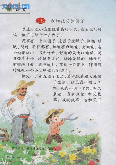 祖父的园子