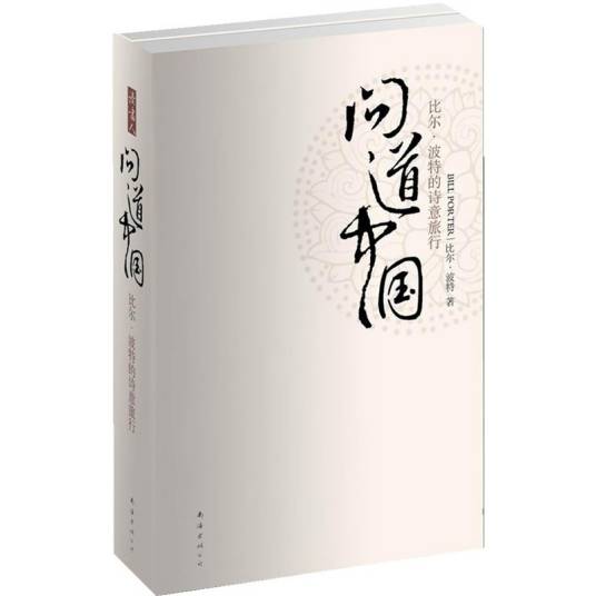 问道中国_百度百科