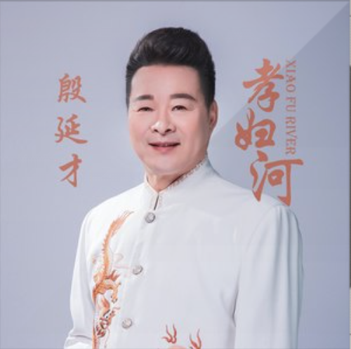 小顶山下孝妇河