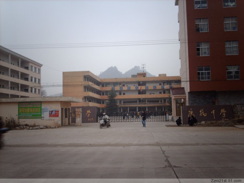 广丰县康桥中学