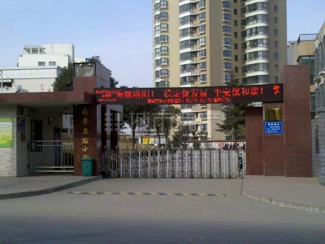 南华小学