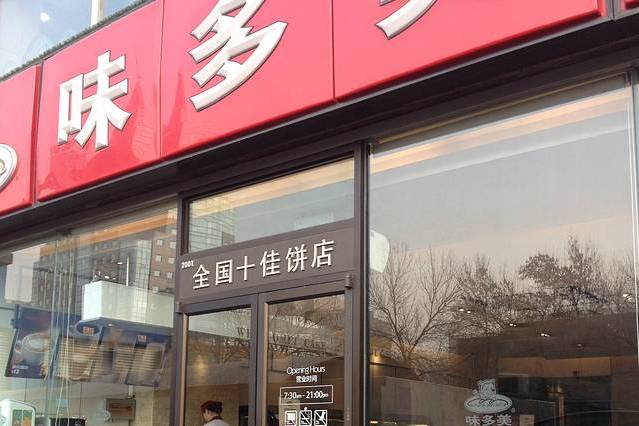 味多美(八里庄东里店)