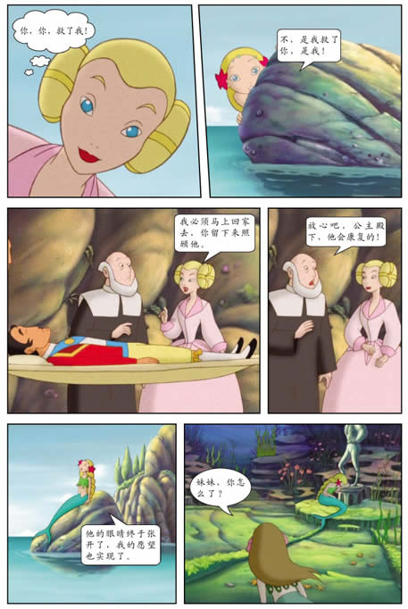 美人鱼的故事