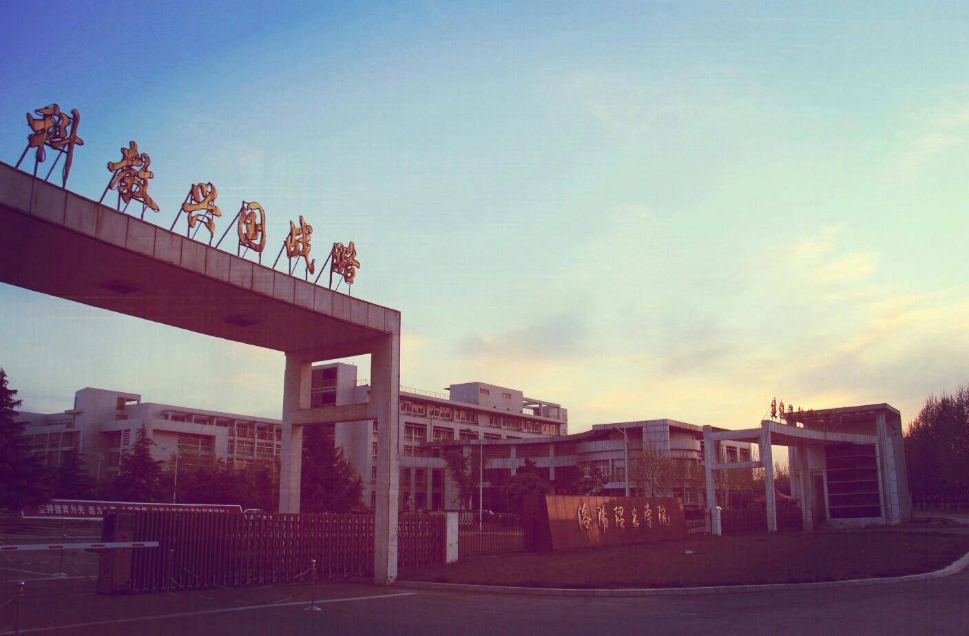 p>洛阳理工学院(luoyang institute of science and technology)是