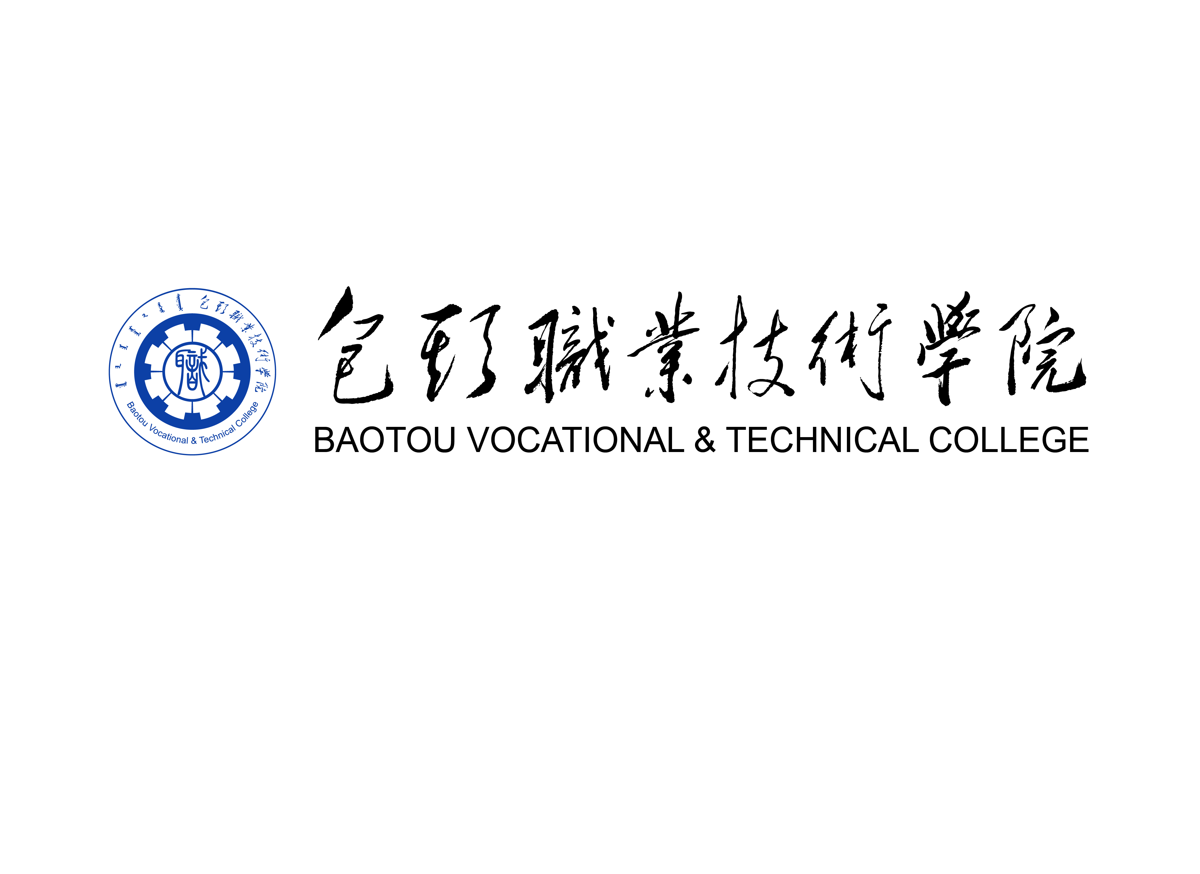  p>包头职业技术学院(baotou vocational & technical college)