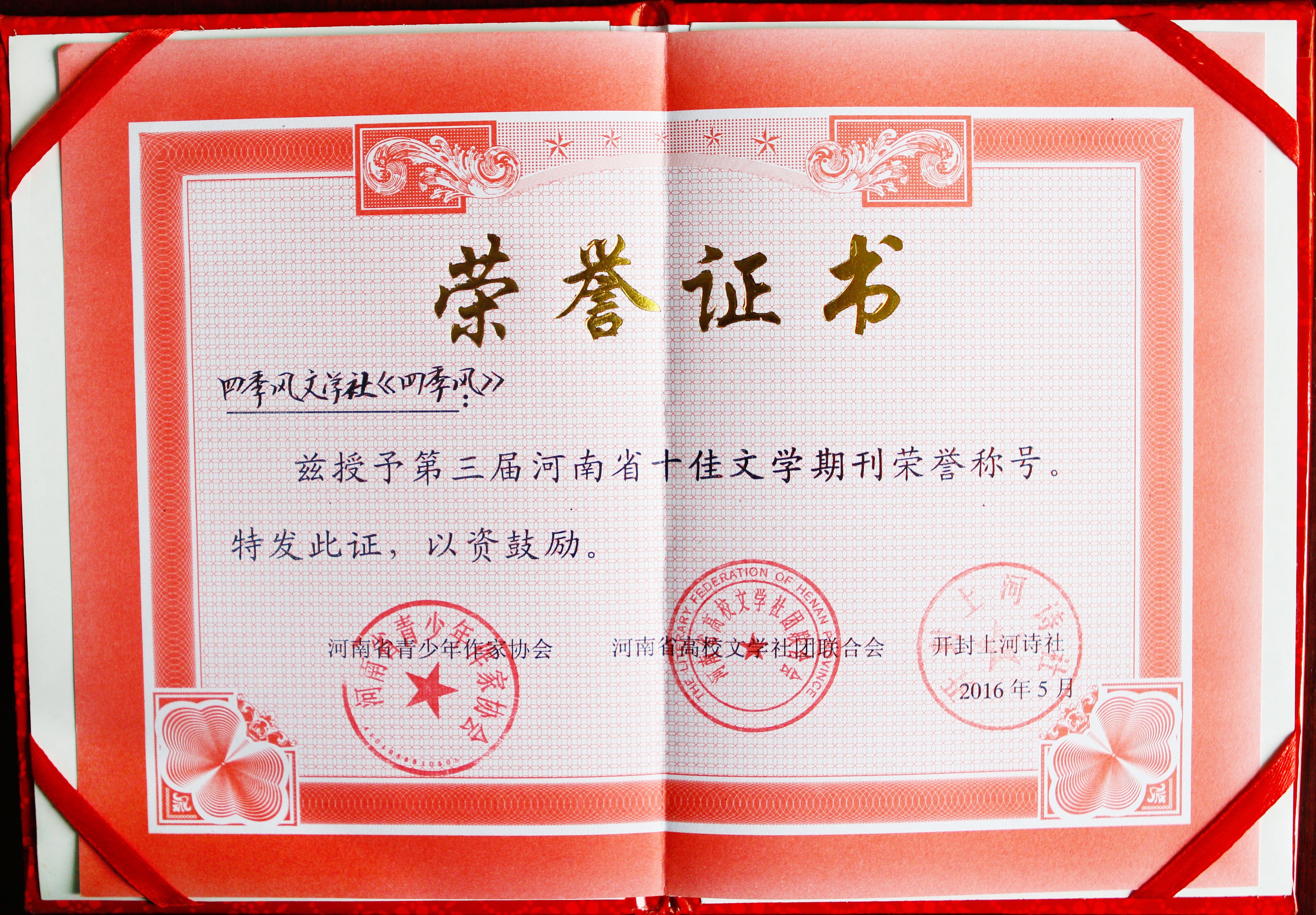 河南商专四季风文学社