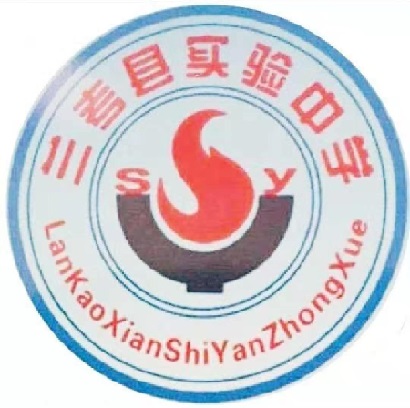 兰考县实验中学