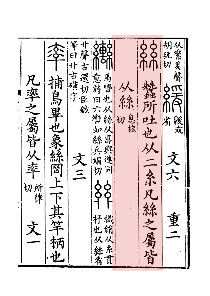 丝（汉语文字）_百度百科