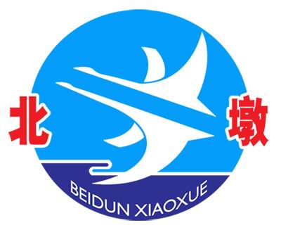 汕头市北墩小学